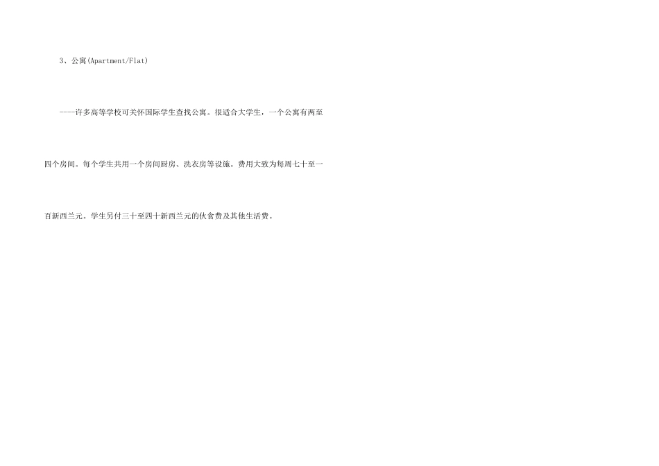 新西兰留学各种住宿费用方式的比较_第2页