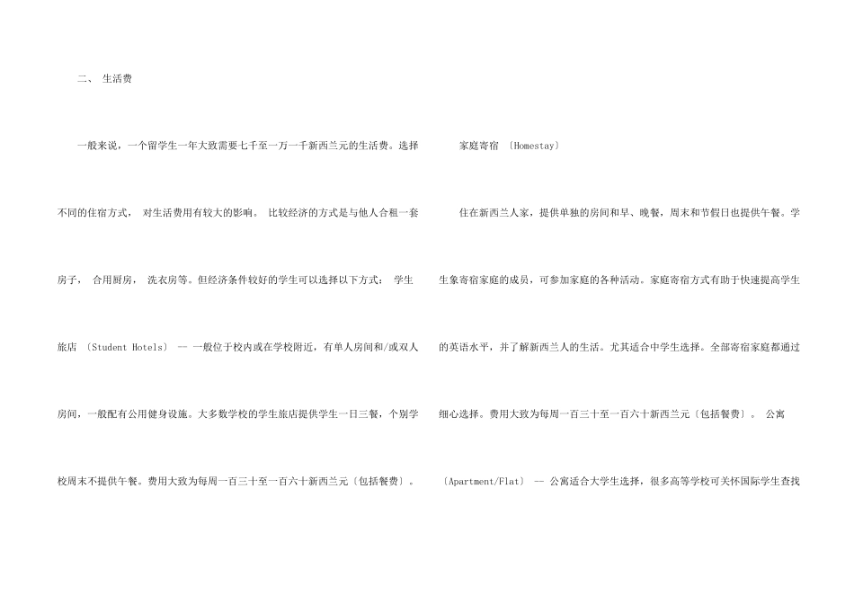 新西兰留学各项费用介绍_第2页
