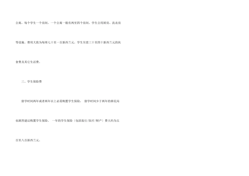 新西兰留学各项费用介绍_第3页