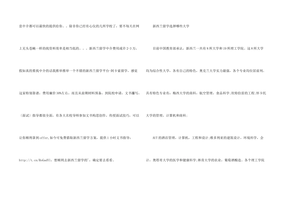 新西兰留学条件、费用、择校攻略_第2页
