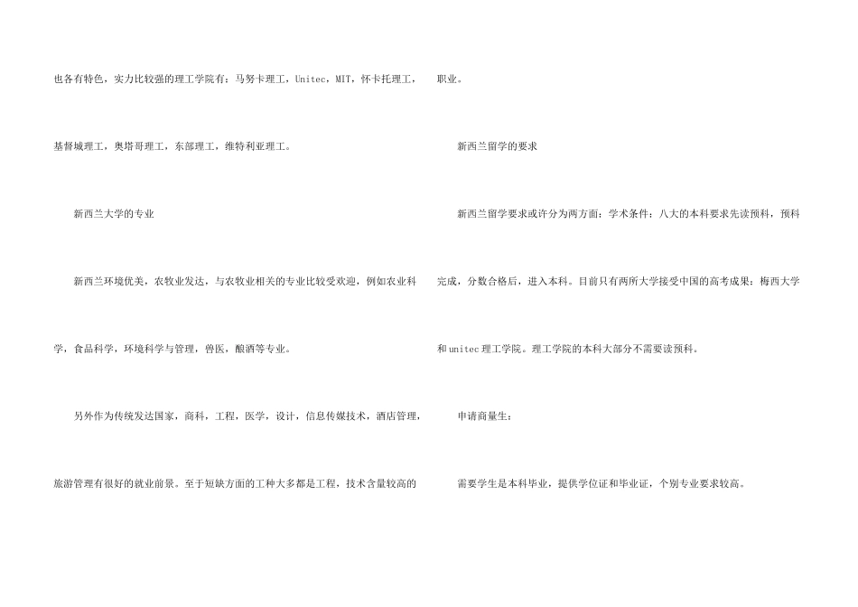 新西兰留学条件、费用、择校攻略_第3页
