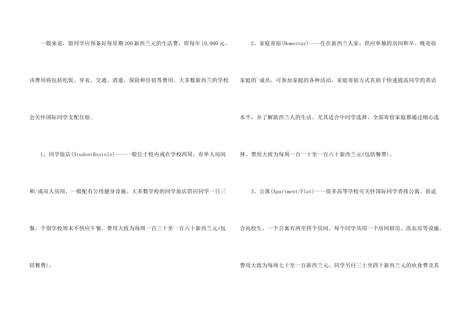 新西兰留学学费及生活费介绍_第3页