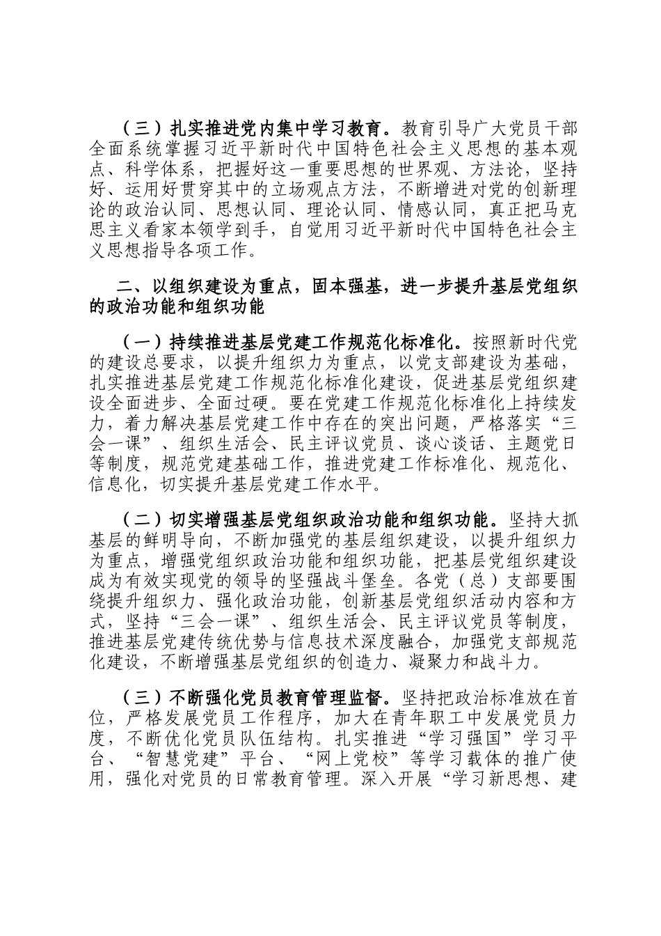 国企2025年党建工作要点_第2页