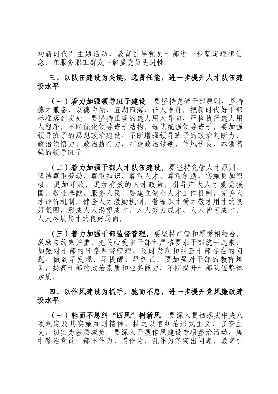 国企2025年党建工作要点_第3页