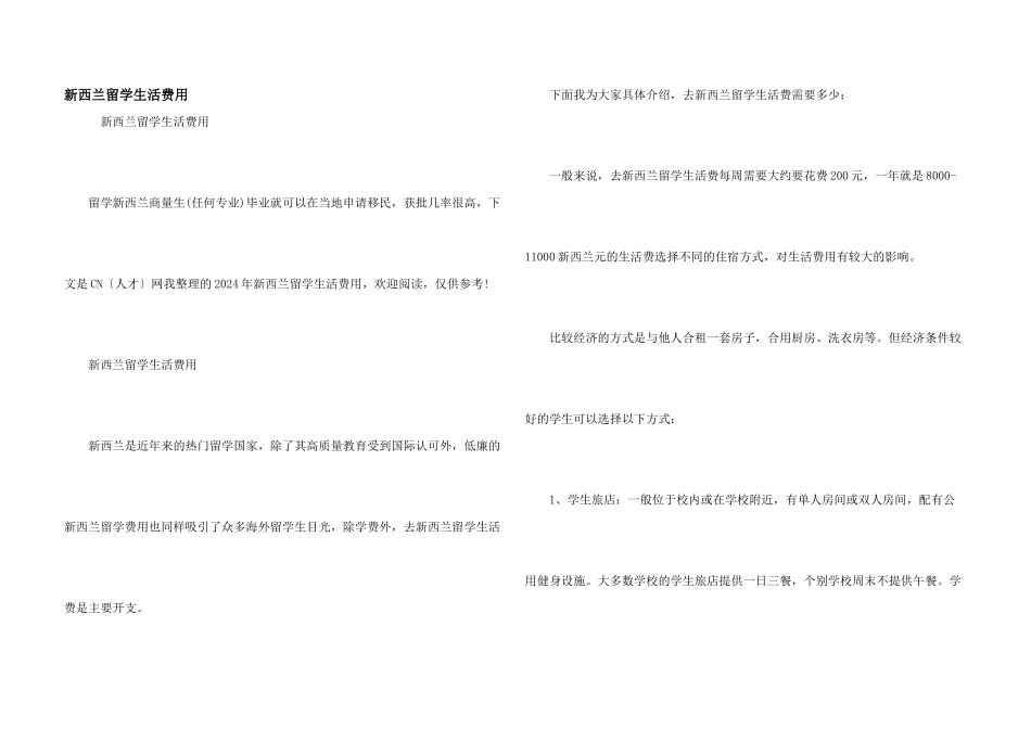新西兰留学生活费用_第1页