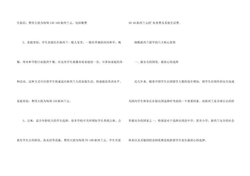 新西兰留学生活费用_第2页