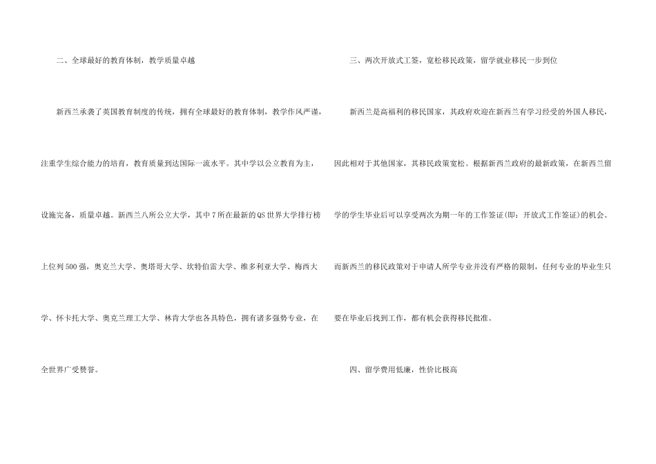 新西兰留学生活费用_第3页