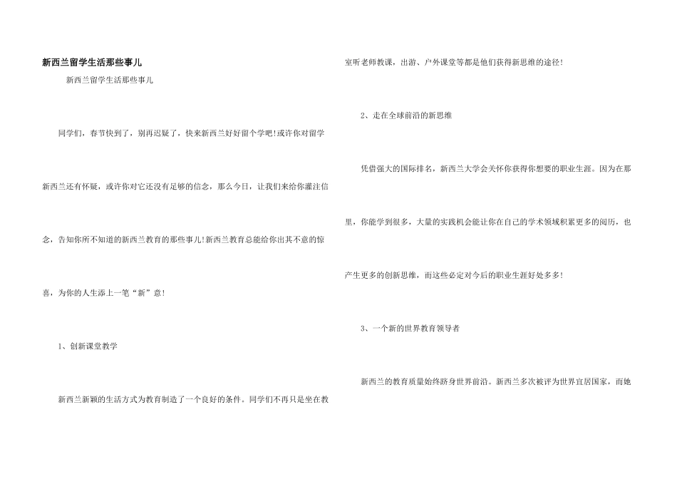 新西兰留学生活那些事儿_第1页