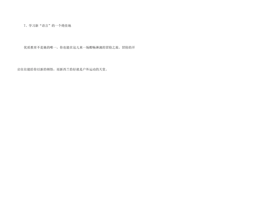 新西兰留学生活那些事儿_第3页