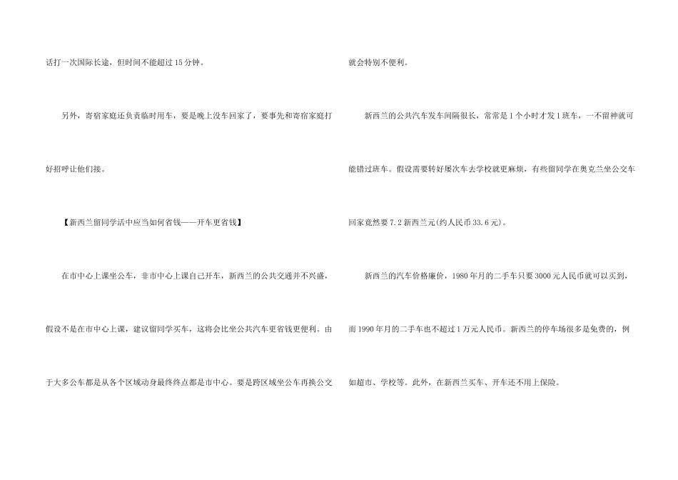 新西兰留学生活中应该怎样省钱_第2页