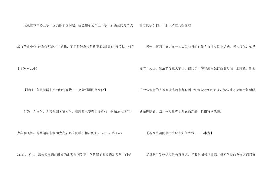新西兰留学生活中应该怎样省钱_第3页