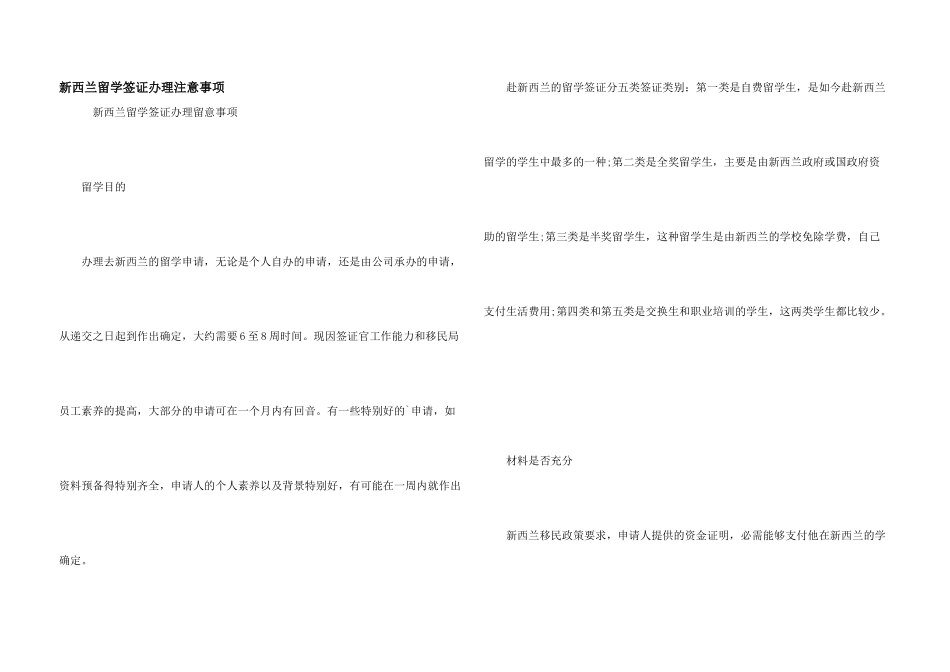 新西兰留学签证办理注意事项_第1页
