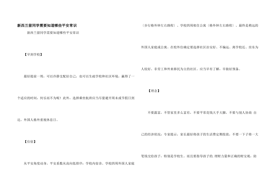 新西兰留学生需要知道哪些安全常识_第1页