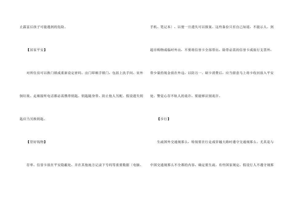 新西兰留学生需要知道哪些安全常识_第2页