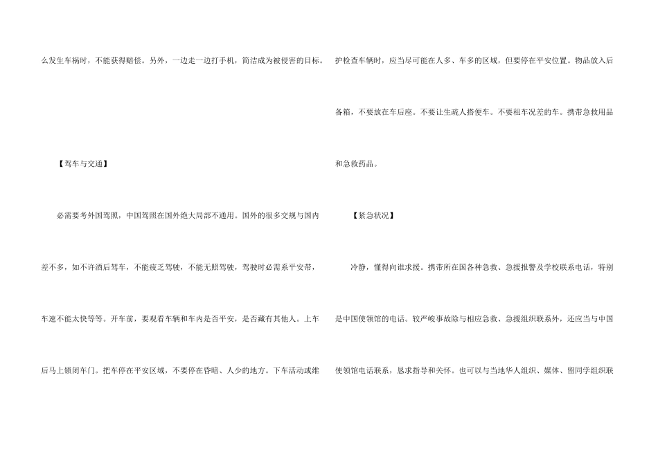 新西兰留学生需要知道哪些安全常识_第3页