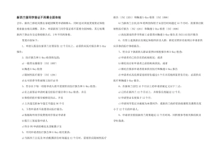 新西兰留学生签证不再需全面体检