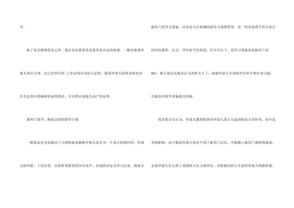 新西兰留学签证材料准备注意事项_第2页