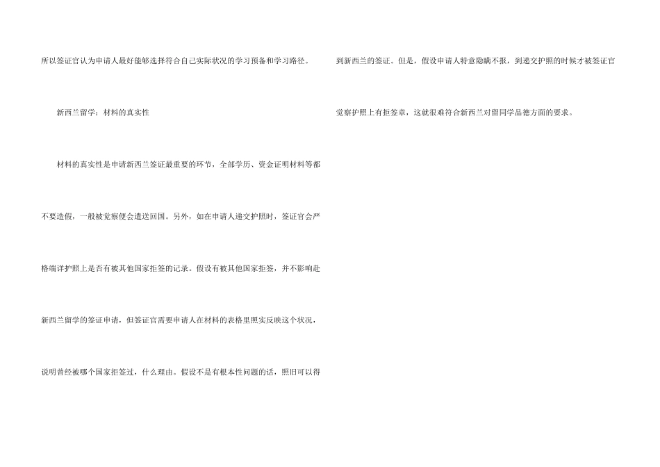 新西兰留学签证材料准备注意事项_第3页