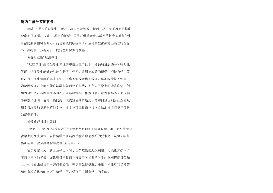新西兰留学签证政策_第1页