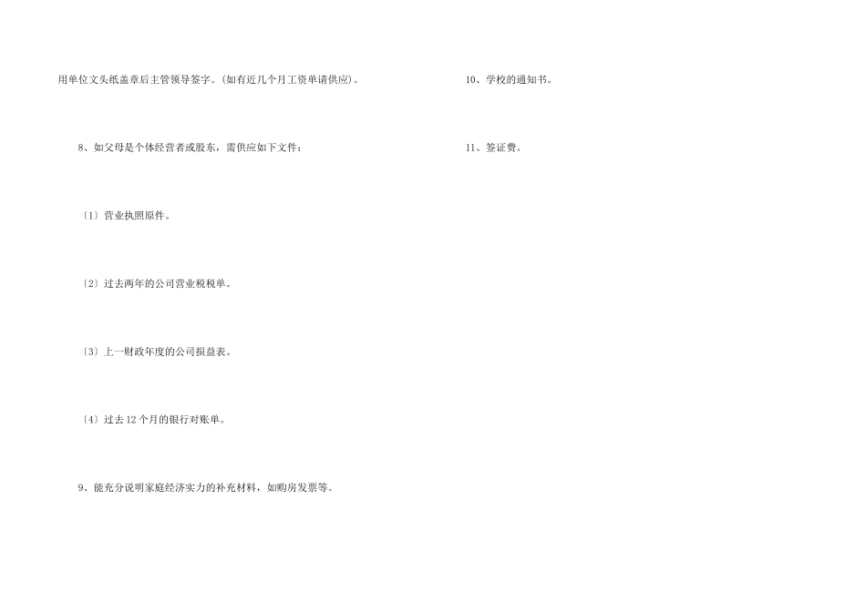 新西兰留学签证申请材料的准备工作_第2页