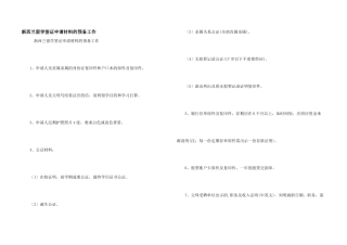 新西兰留学签证申请材料的准备工作