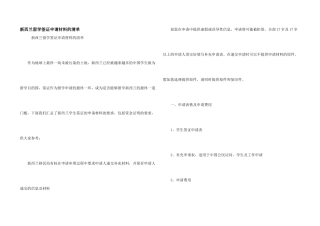 新西兰留学签证申请材料的清单