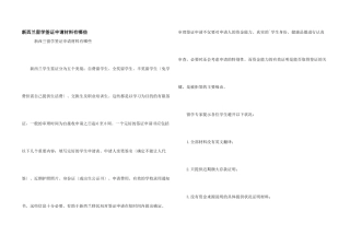 新西兰留学签证申请材料有哪些