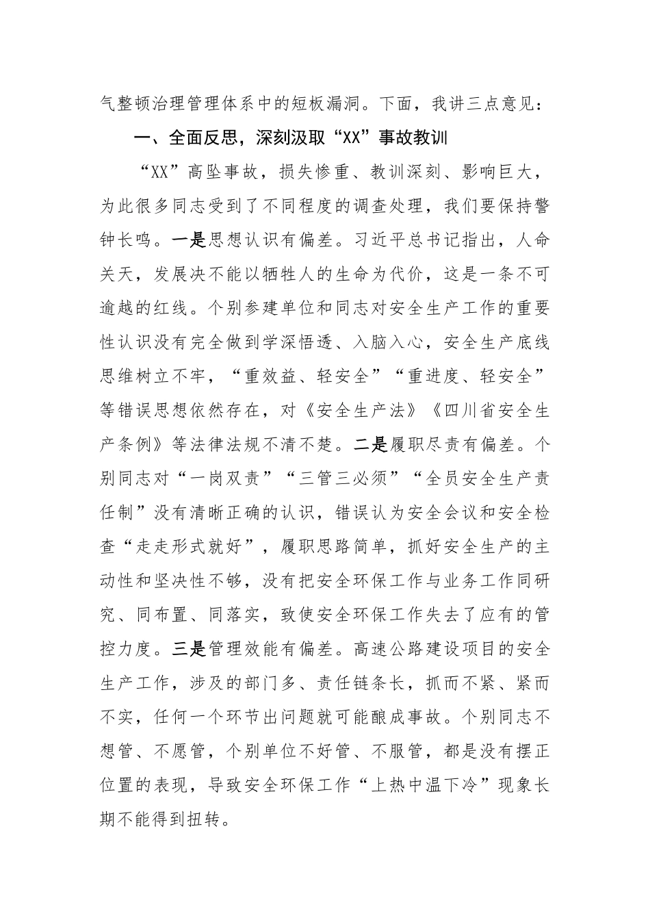 国企2025年第一季度安委会、生态环境保护工作会暨2024年安全环保工作总结会上的讲话（2904_第2页