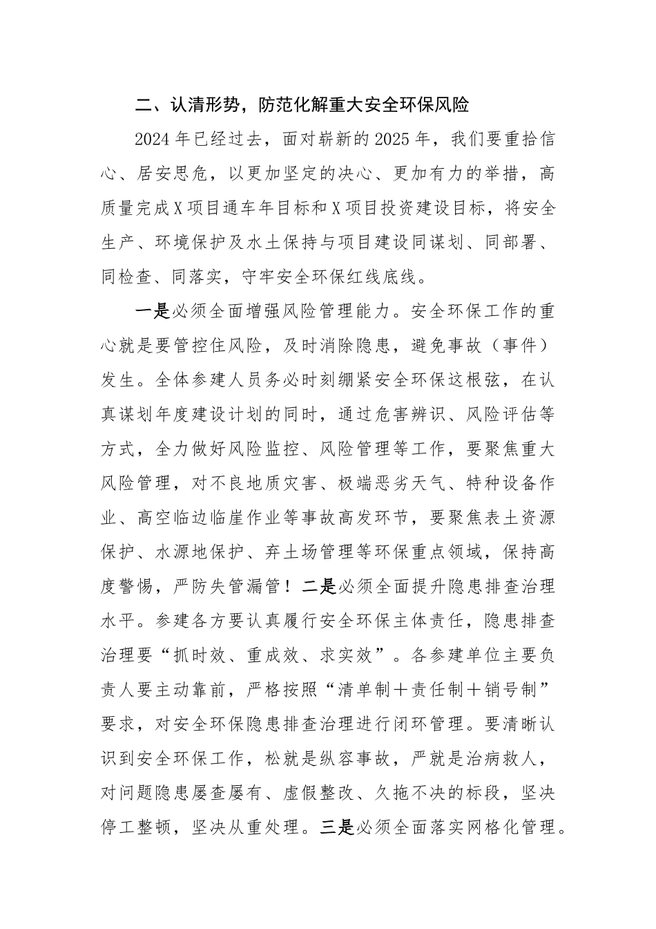 国企2025年第一季度安委会、生态环境保护工作会暨2024年安全环保工作总结会上的讲话（2904_第3页