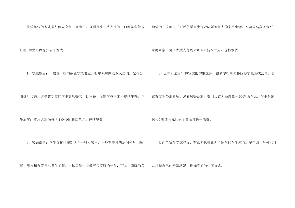 新西兰留学要花多少费用_第2页