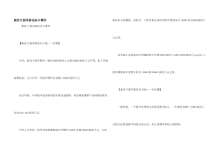 新西兰留学要花多少费用
