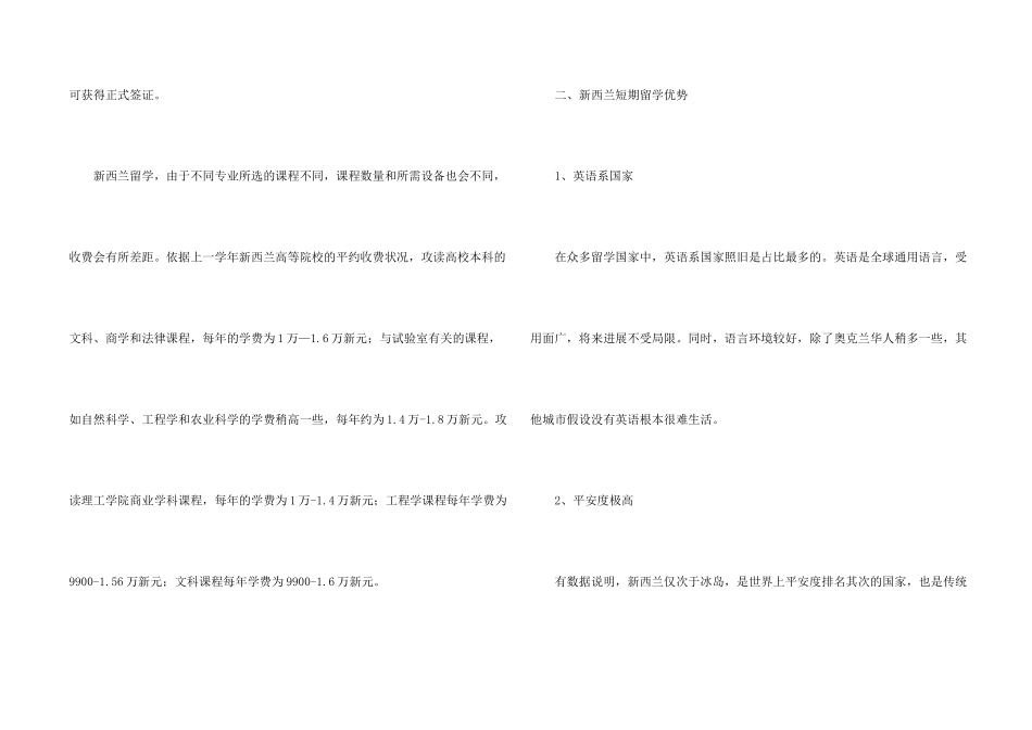 新西兰短期留学的费用及优势盘点_第2页