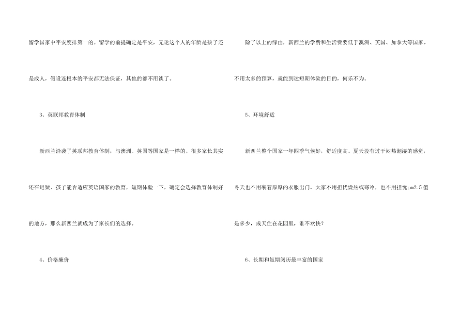新西兰短期留学的费用及优势盘点_第3页