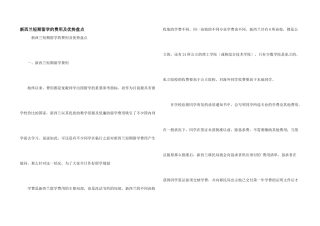 新西兰短期留学的费用及优势盘点
