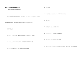 新西兰留学签证申请材料须知