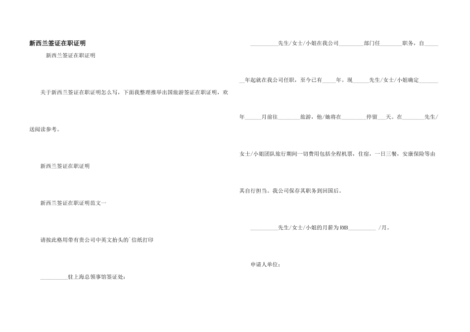新西兰签证在职证明_第1页