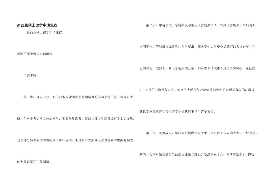 新西兰硕士留学申请流程_第1页