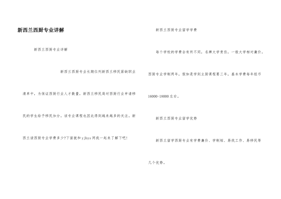 新西兰西厨专业详解_第1页