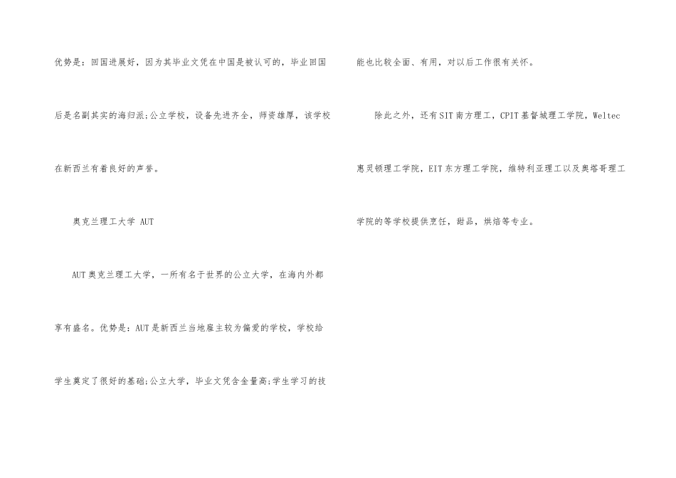 新西兰西厨专业详解_第3页