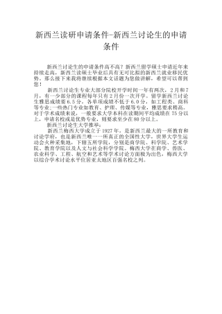 新西兰读研申请条件