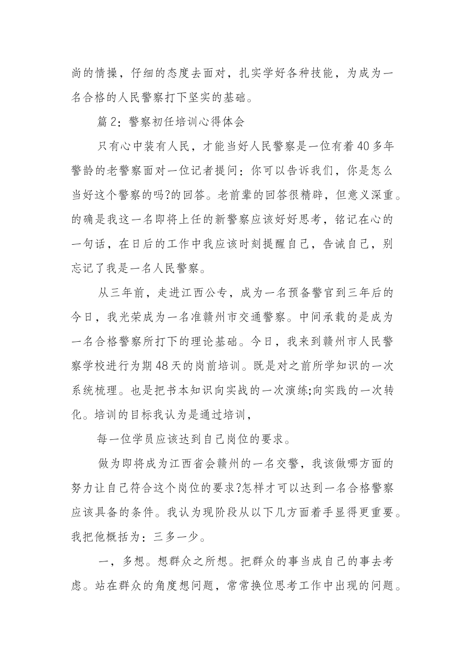 新警入警培训心得体会_第3页