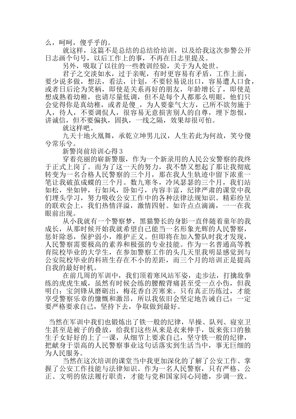 新警岗前培训心得5篇_第3页