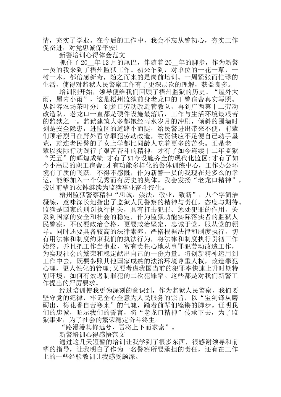 新警培训心得体会范文_第2页