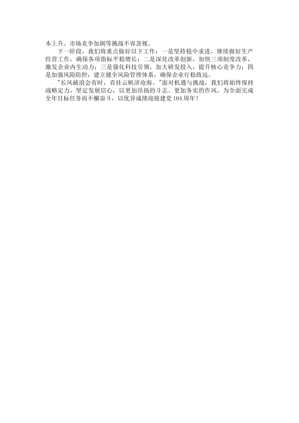 国企2025年一季度经营工作报告_第2页