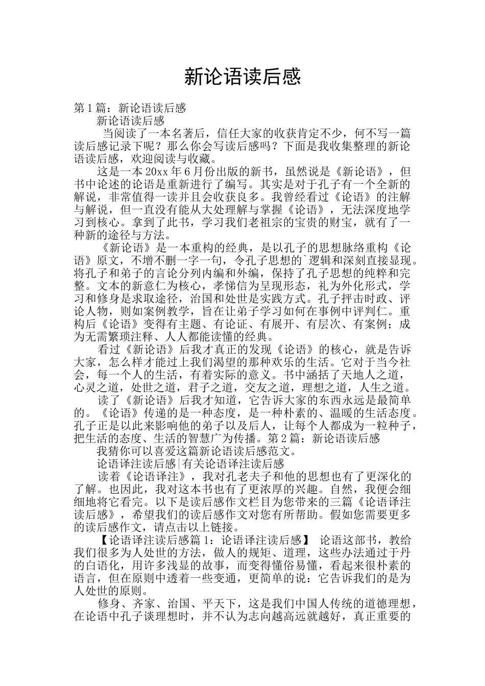 新论语读后感_第1页