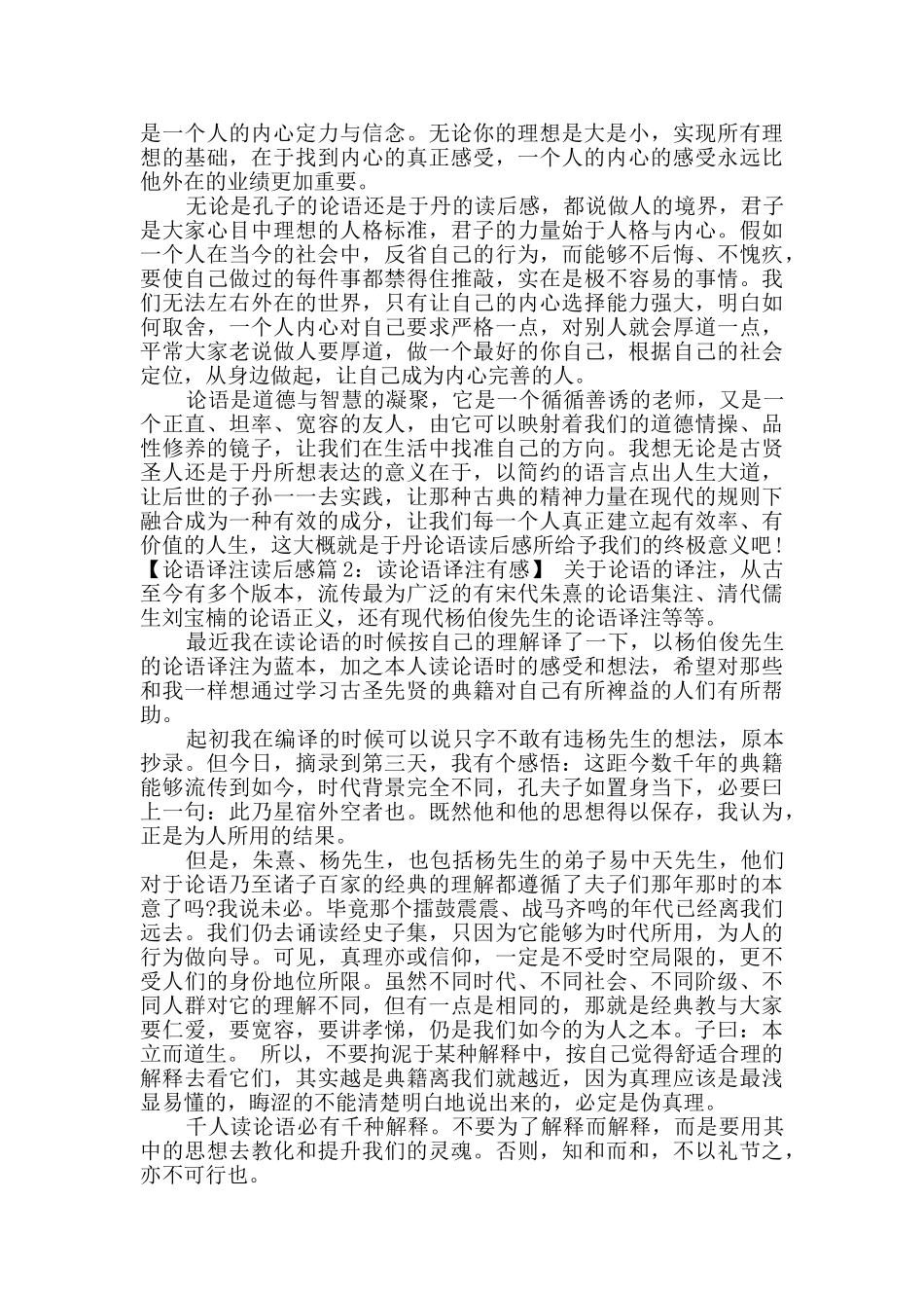 新论语读后感_第2页