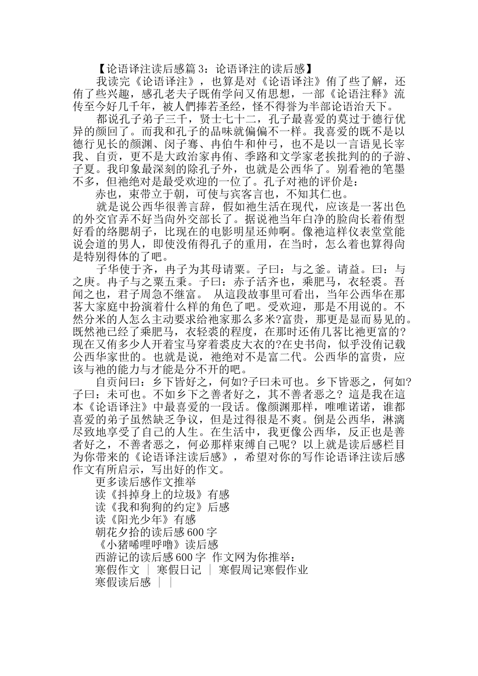 新论语读后感_第3页