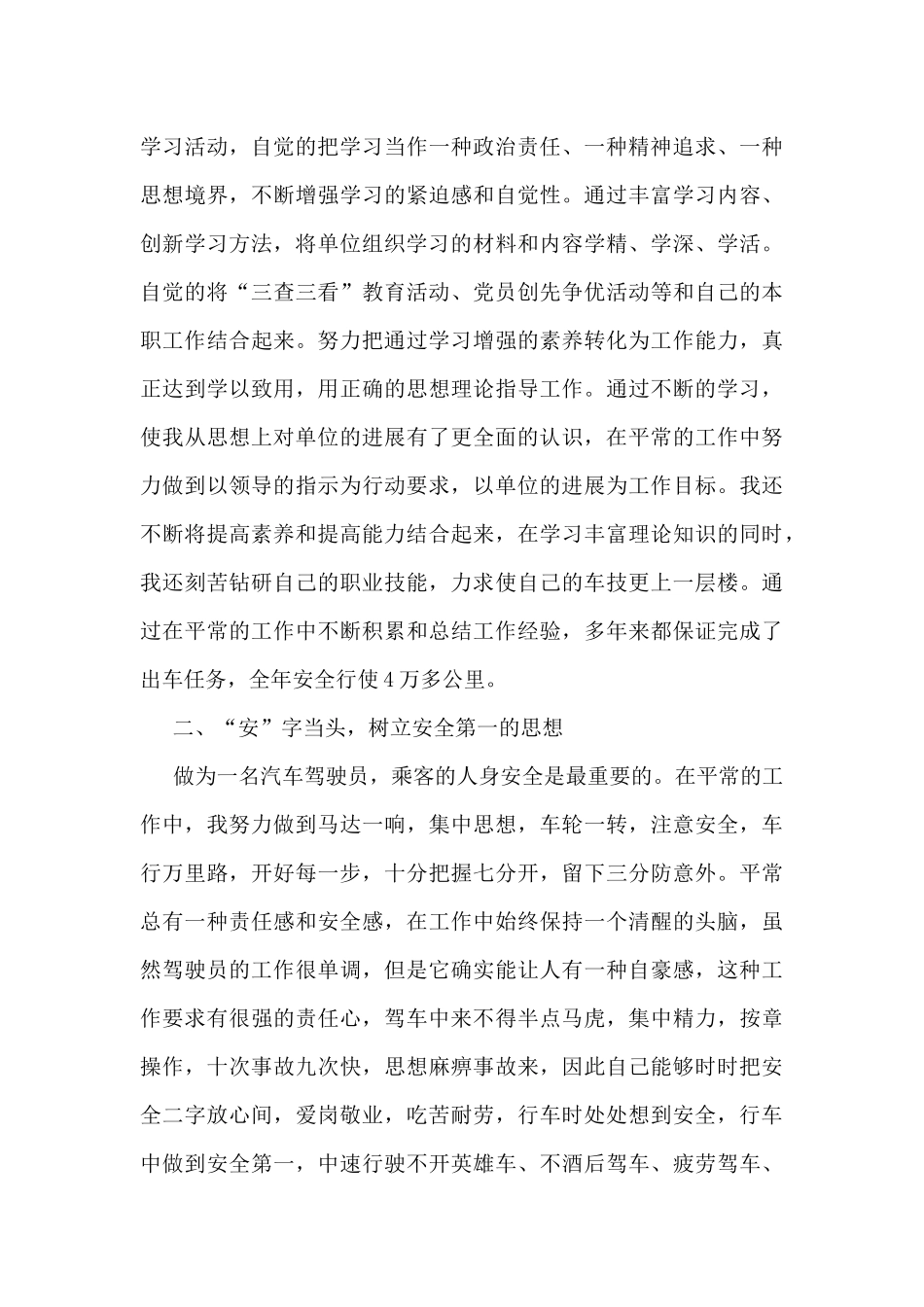 新训驾驶员个人总结5篇_第3页