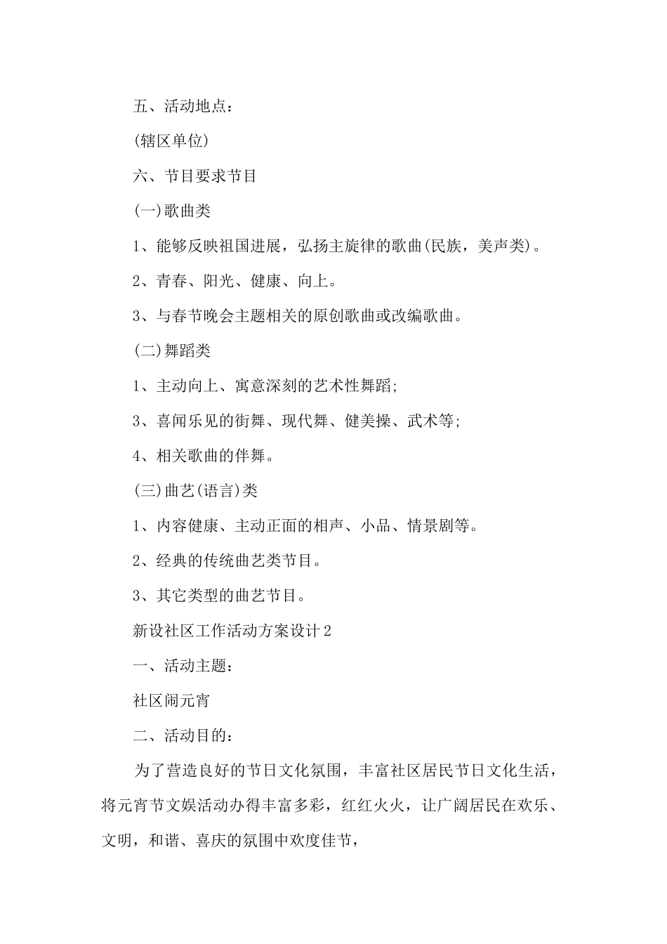 新设社区工作活动方案设计7篇_第2页