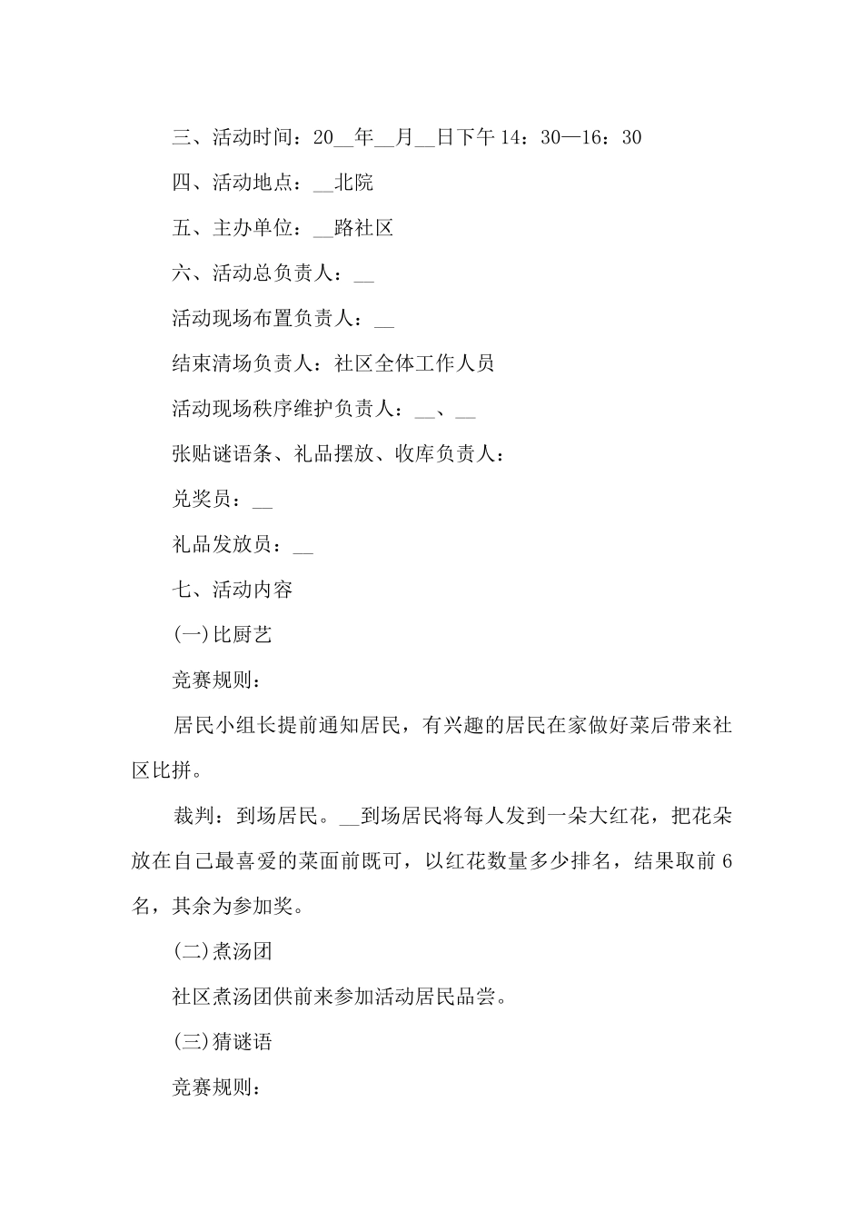 新设社区工作活动方案设计7篇_第3页